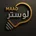 www.lustermaad.ir